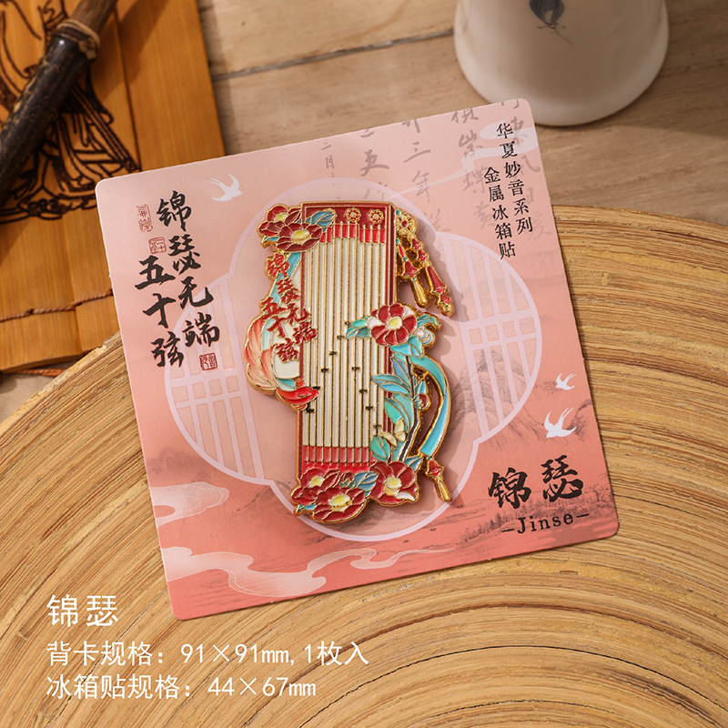 Creative Features Refrigerator Sticker Huaxia Miaoyin Metal Refrigerator Sticker Series Magnetic Stickers Ancient Style Exquisite Refrigerator Sticker