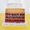 Korean Barbecue Tissue Box Bathroom Cartoon Paper Box Storage Box Car Creative Tissue Box